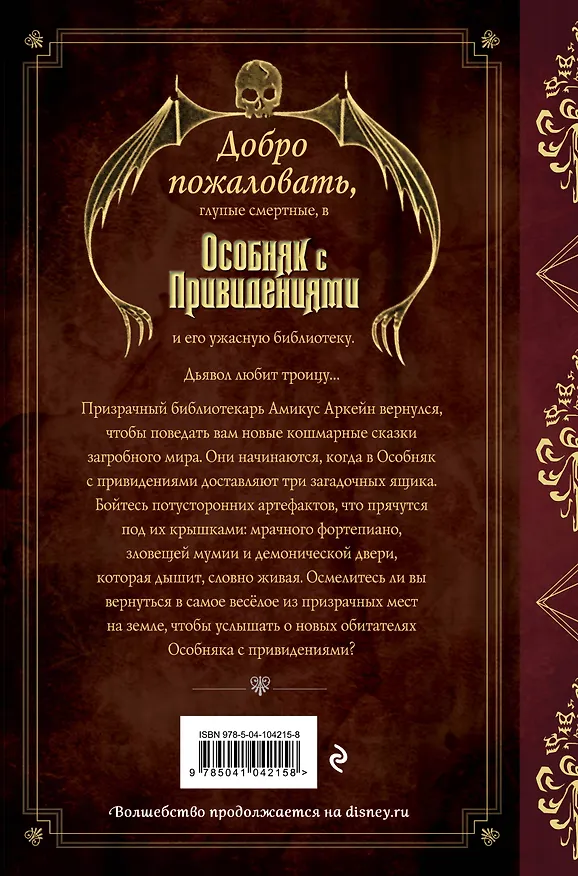Книга Зловещие призраки (выпуск 3) (Джон Эспозито) — 2