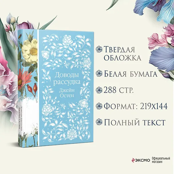 Книга Доводы рассудка (Джейн Остен) — 9