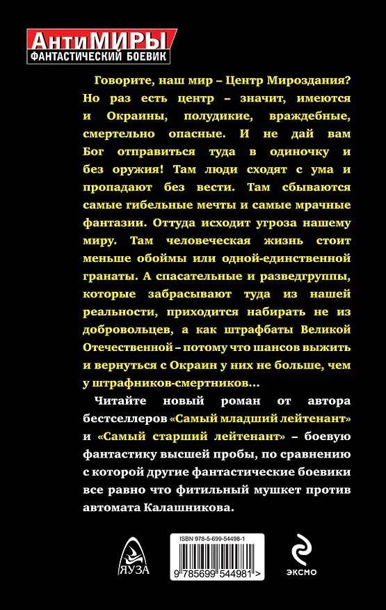Книга Окраина. "Штрафники" (Юрий Валин) — 2