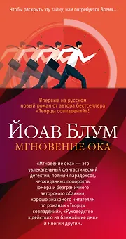 Мгновение ока