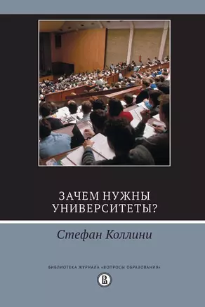 Зачем нужны университеты? — 2651451 — 1