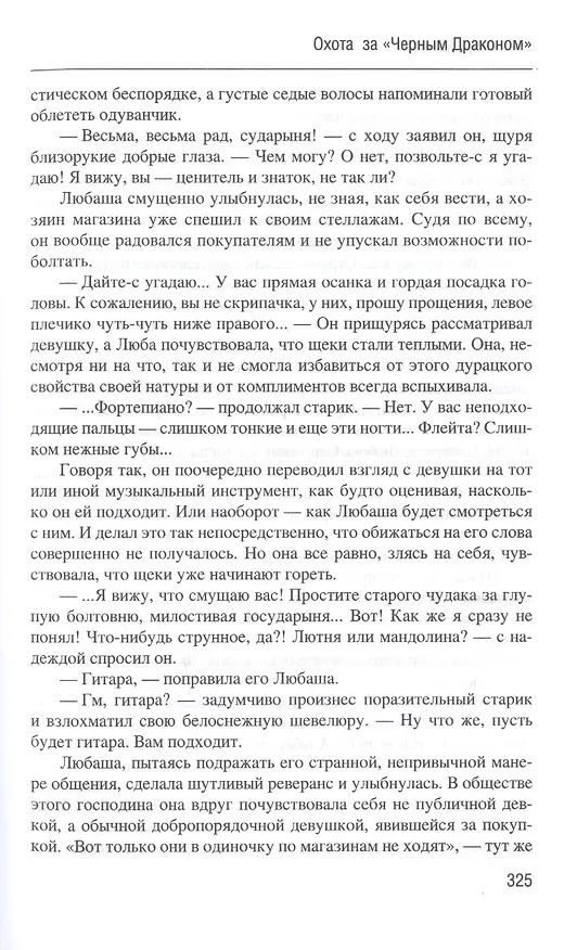 Книга Охота за "Черным Драконом" (Борис Кривенков) — 4