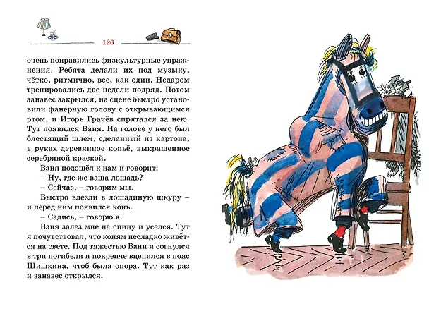 Книга Витя Малеев в школе и дома (Николай Носов) — 14