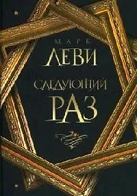 Следующий раз