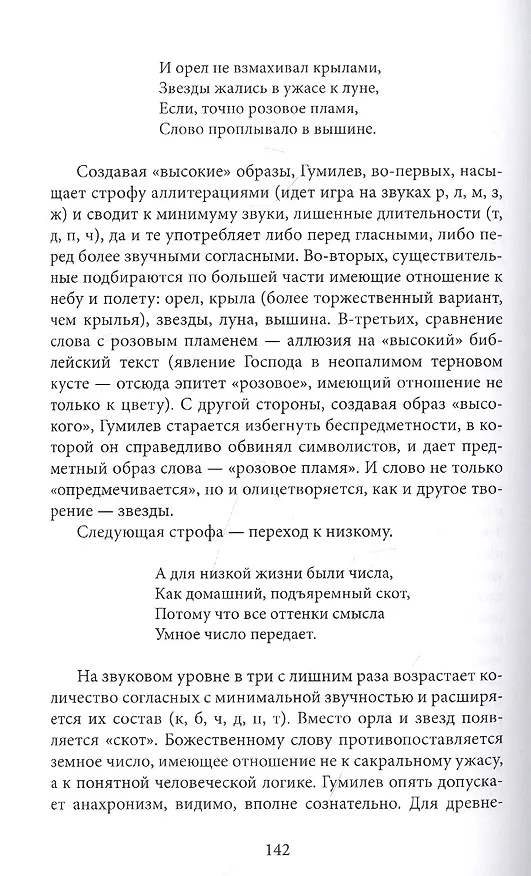 Книга По срезу текста: от литературы к педагогике и обратно (Вадим Пугач) — 5