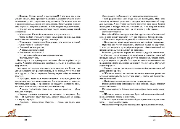 Книга Король Матиуш Первый (Януш Корчак) — 10