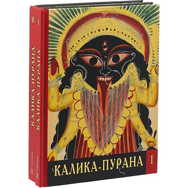 Книга Калика-Пурана 2тт (компл. 2кн.) Игнатьев () — 1