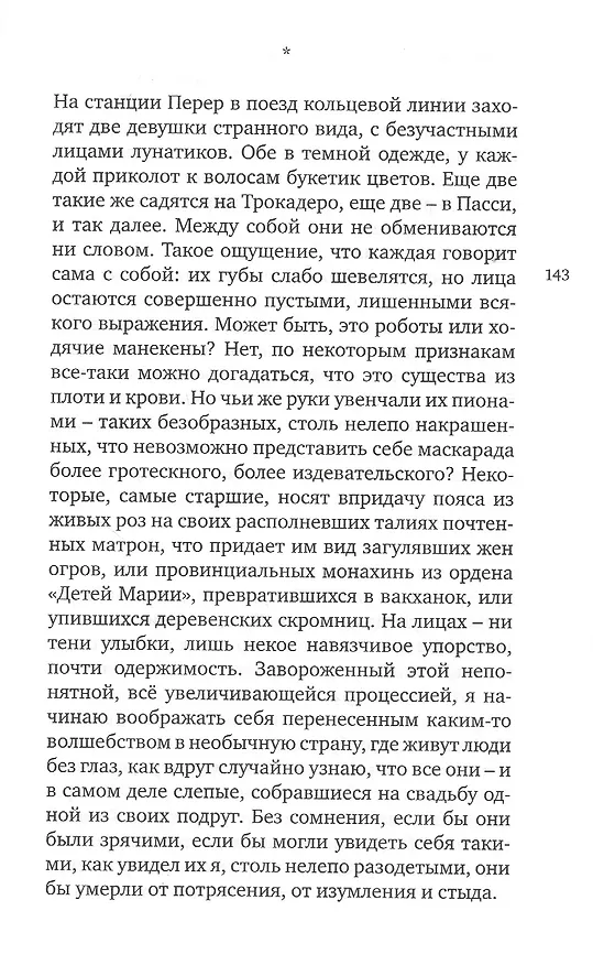 Книга Образы Парижа (Марсель Жуандо) — 6