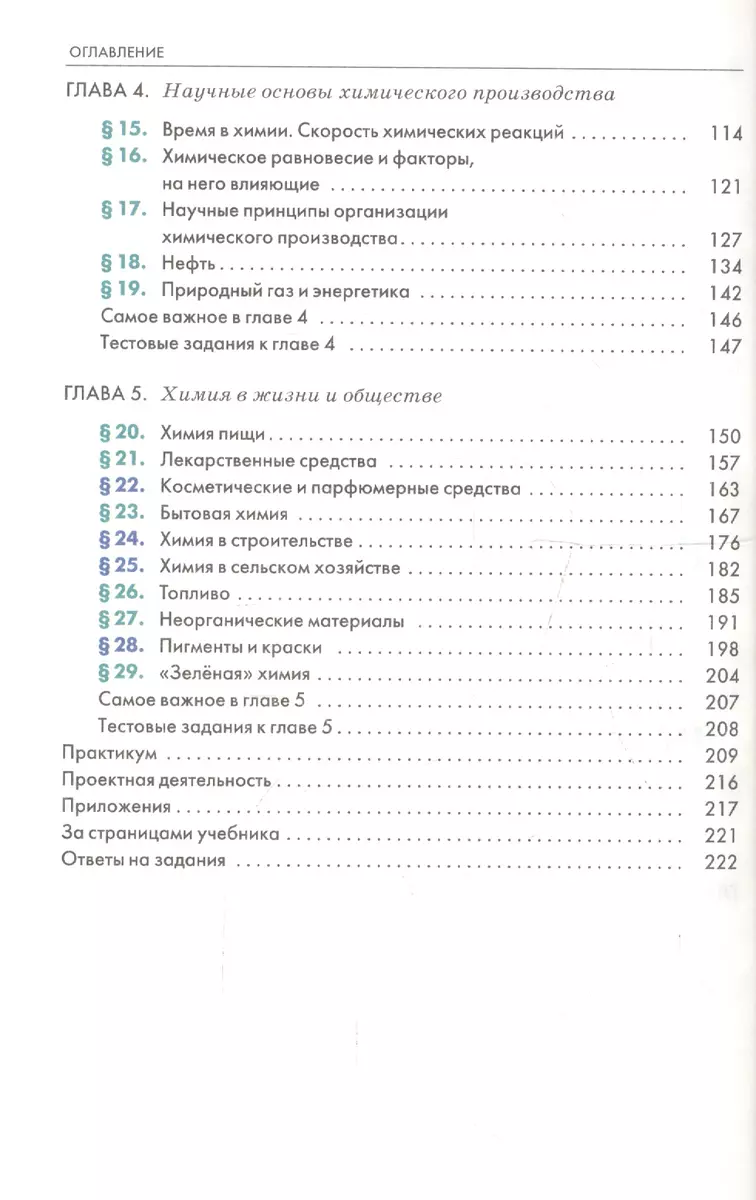 Химия. 11 класс. Базовый уровень. Учебник (Вадим Еремин) - купить книгу с  доставкой в интернет-магазине «Читай-город». ISBN: 978-5-35-820829-2