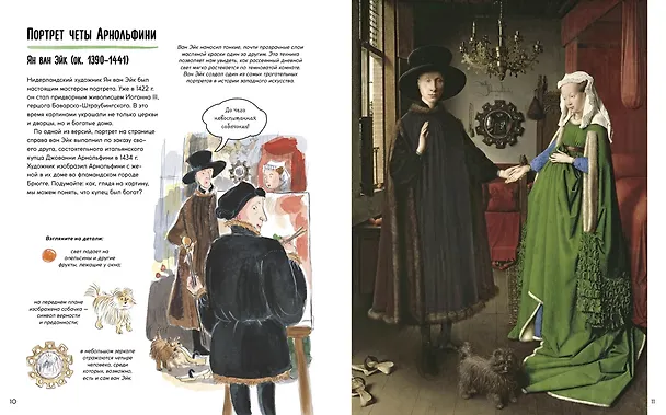 Книга Рассказы о картинах. История живописи для детей (Мик Мэннинг, Брита Гранстрём) — 4