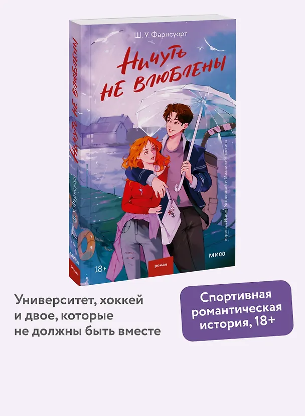 Книга Ничуть не влюблены (Ш. У. Фарнсуорт) — 6