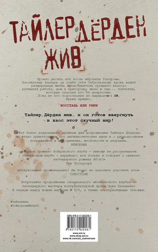 Бойцовский клуб 2. Книга 1 2496487 — 2