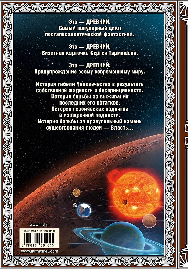 Книга Древний. Катастрофа. Корпорация. Война (подарочное издание) (Сергей Тармашев) — 2