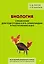 Биология. Справочник для подготовки к ЕГЭ, олимпиадам и поступлению в вуз — 3137175 — 1