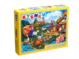 Игра, Кубики 20шт "Кто где живет" 00616 — 2029698 — 1