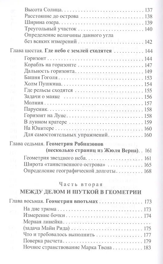 Книга Занимательная геометрия (3 изд) (м) Перельман (Яков Перельман) — 10
