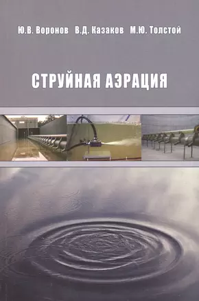 Струйная аэрация — 2708810 — 1