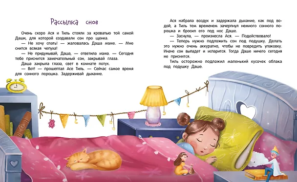Книга Фабрика снов (Вера Ильина) — 3