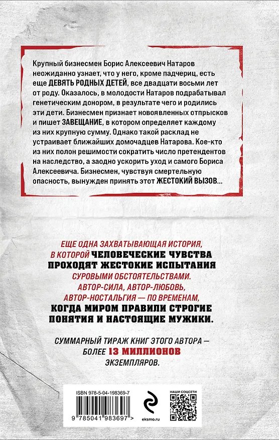 Книга Семья убийц (Владимир Колычев) — 2