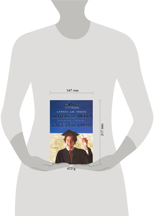Книга Фитнес для мозга, или Как стать умнее () — 2