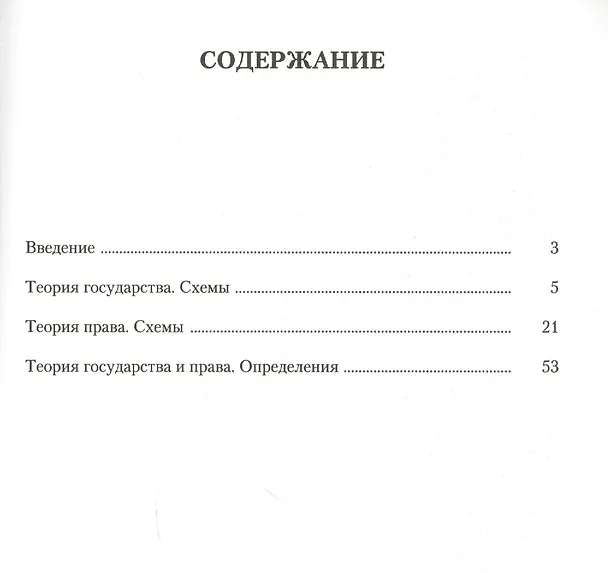 Книга Теория государства и права в схемах и определениях.Уч.пос. (Тимофей Радько) — 2