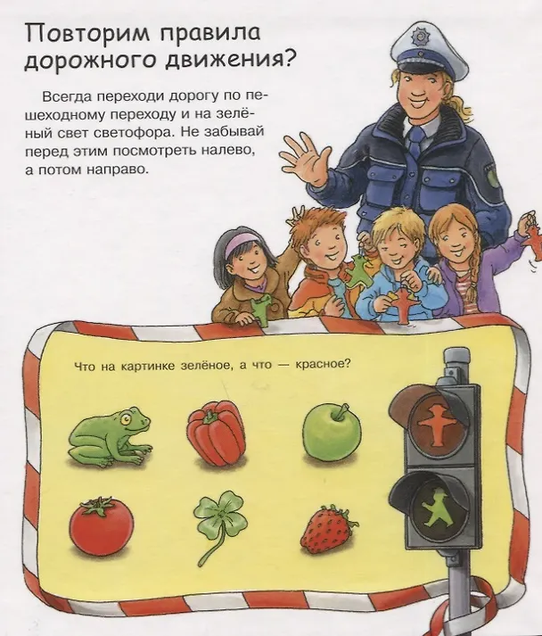 Книга Что? Почему? Зачем? Малышу. Светофор, дорога, транспорт (с волшебными окошками) (Петер Нилендер) — 5