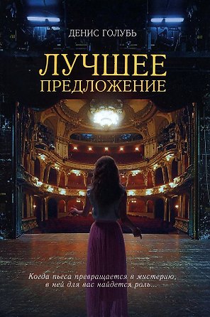 Лучшее предложение