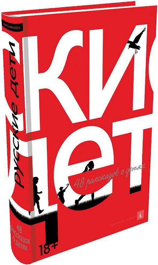 Книга Русские дети () — 1