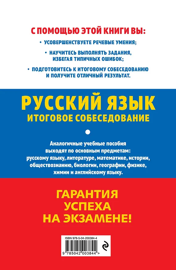 Книга ОГЭ-2025. Русский язык. Итоговое собеседование (Любовь Черкасова) — 2