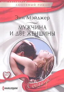 Мужчина и две женщины