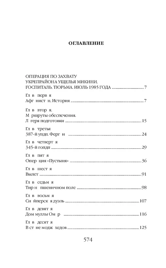 Книга 5 из 345. Никто кроме нас (Артур Саянов) — 4