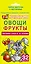 Овощи и фрукты. Читаем слоги и слова. 32 карточки (в коробке) — 2449319 — 1