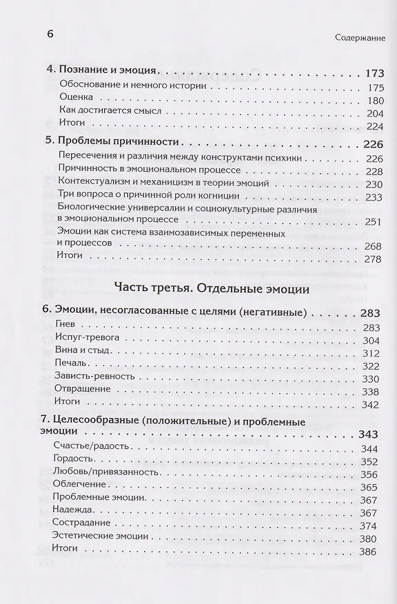 Книга Эмоции и адаптация (Ричард Лазарус) — 8