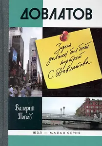 Довлатов
