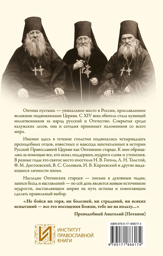 Книга Оптинский светильник. Поучения старцев о вере и любви () — 2