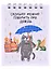 Блокнот А7 60л кл. СПб "Сколько можно говорить про дождь" спираль, УФ лак — 2877473 — 1