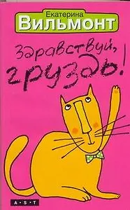 Здравствуй, груздь!