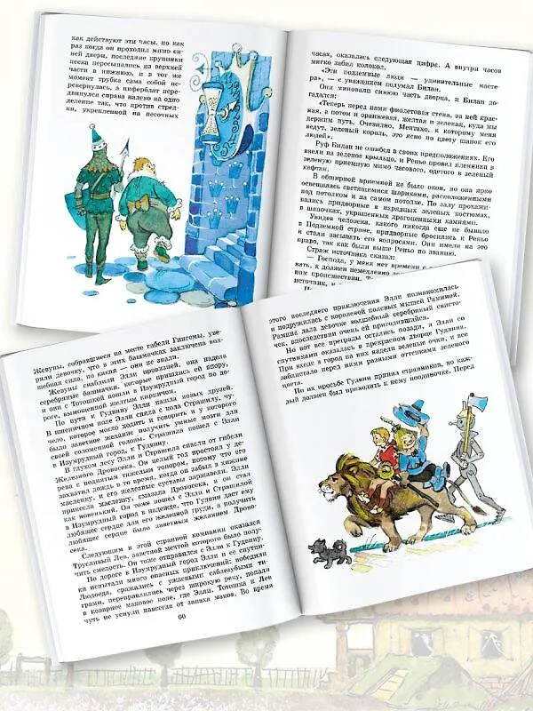 Книга Семь подземных королей. (Сказочная повесть) (Александр Волков) — 5
