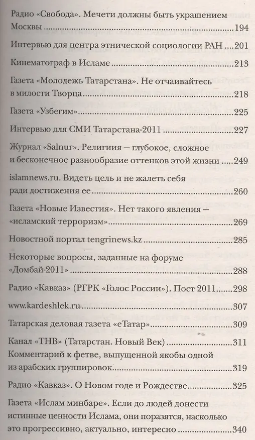 Книга Шамиль Аляутдинов и массмедиа (м/ф) (Шамиль Аляутдинов) — 4