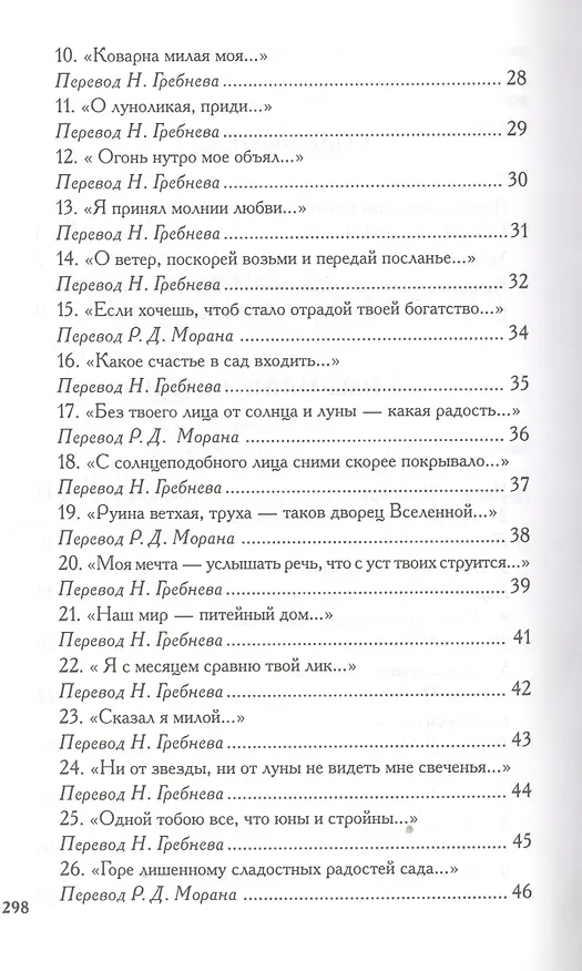 Книга Агахи М. Лирика (Мухаммад-Риза Агахи) — 3