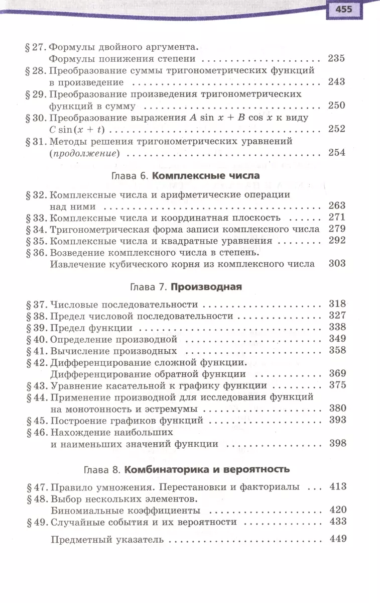 Комплект Алгебра и начала математического анализа. Геометрия. 10 класс. В 2  частях. Учебник (базовый и углубленный уровни) (2 книги) (Александр  Мордкович, Павел Семенов) - купить книгу с доставкой в интернет-магазине  «Читай-город». ISBN: 978-5-346-04648-6