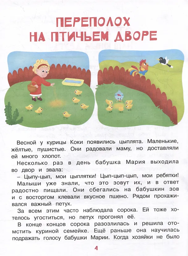 Книга Развитие речи. Учимся рассказывать и пересказывать. Познавательные истории. Для детей 5-8 лет (Ирина Боровская, Сергей Боровский) — 3