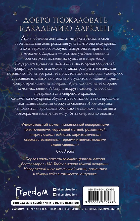 Книга Академия темной крови. Полукровка (#1) (Ж. К. ДеРоса) — 2