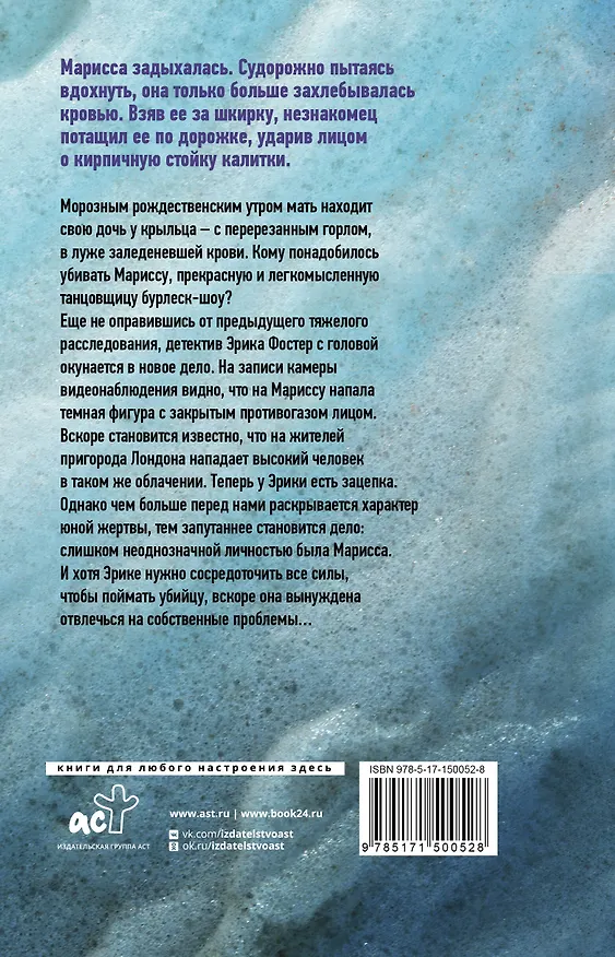 Книга Смертельные тайны (Роберт Брындза) — 2