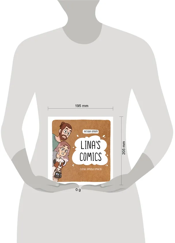 Lina's Comics. Сборник ламповых комиксов 3039708 — 16