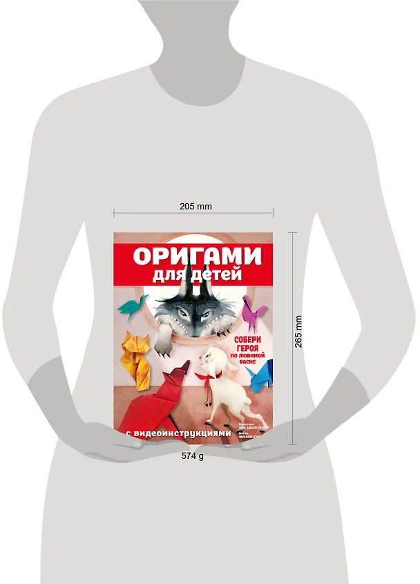 Книга Оригами для детей с видеоинструкциями (Паскуале Д'Аурия) — 10