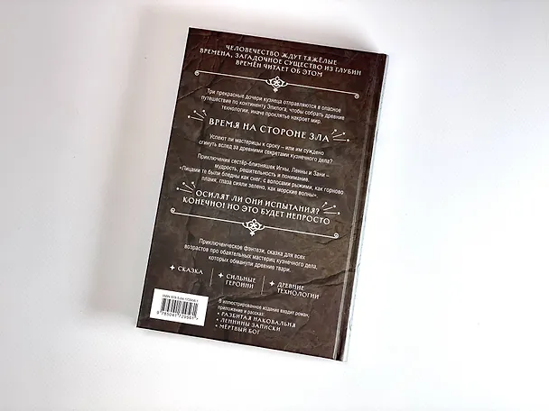 Книга Разбитая наковальня (Данила Ромах) — 12