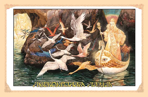 Книга Русские легенды и предания (Юрий Медведев) — 10