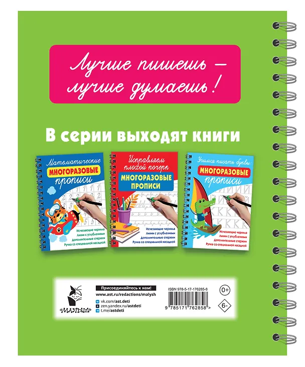 Книга Готовим руку к письму: многоразовые прописи (Валентина Дмитриева) — 9