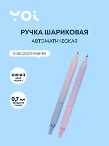 Ручка шариковая синяя "Ice cream" 0,7мм, масляные чернила, ассорти, Yoi